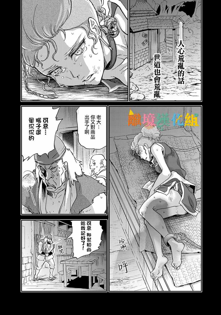 《西妖记》漫画 001集