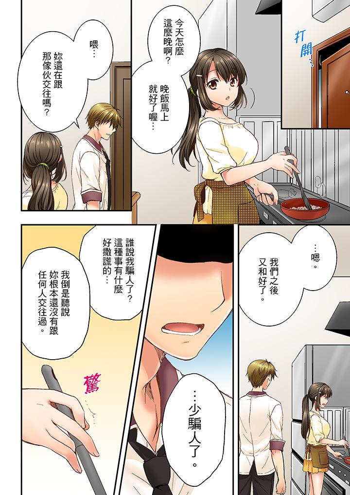 《竟然被青梅竹马弄到高潮…！同居初日就因吵架做爱》漫画 第10话