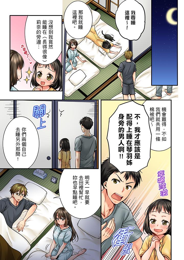 《竟然被青梅竹马弄到高潮…！同居初日就因吵架做爱》漫画 第31话