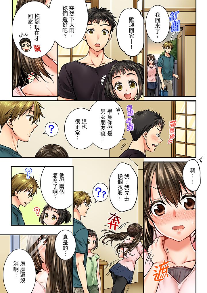 《竟然被青梅竹马弄到高潮…！同居初日就因吵架做爱》漫画 第34话