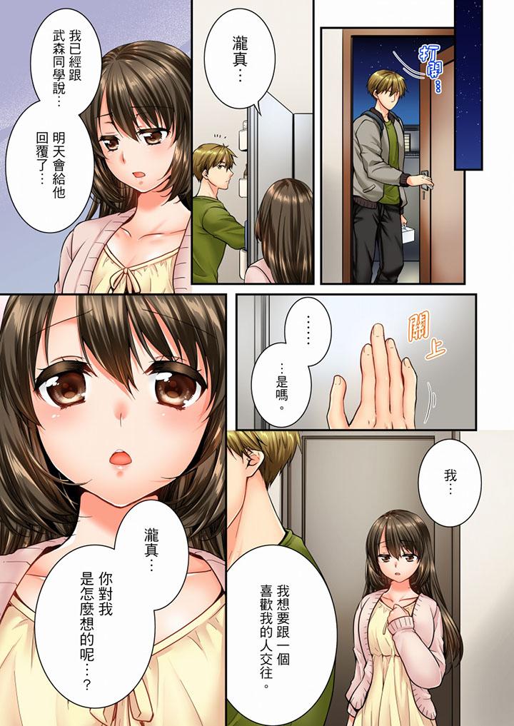 《竟然被青梅竹马弄到高潮…！同居初日就因吵架做爱》漫画 第45话