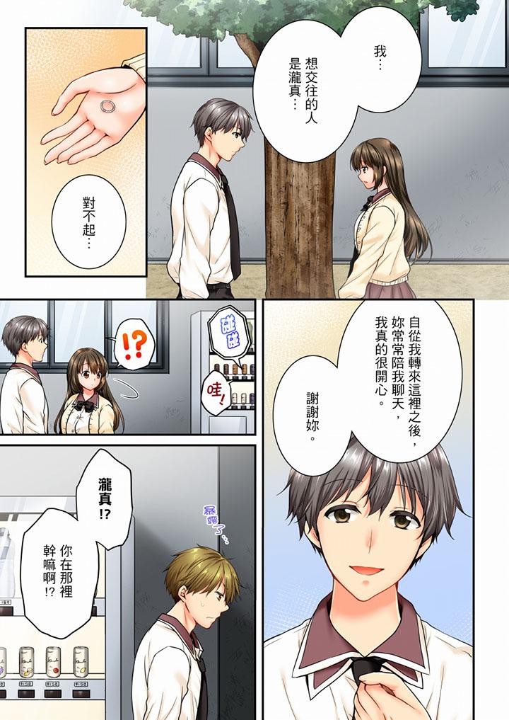 《竟然被青梅竹马弄到高潮…！同居初日就因吵架做爱》漫画 第47话