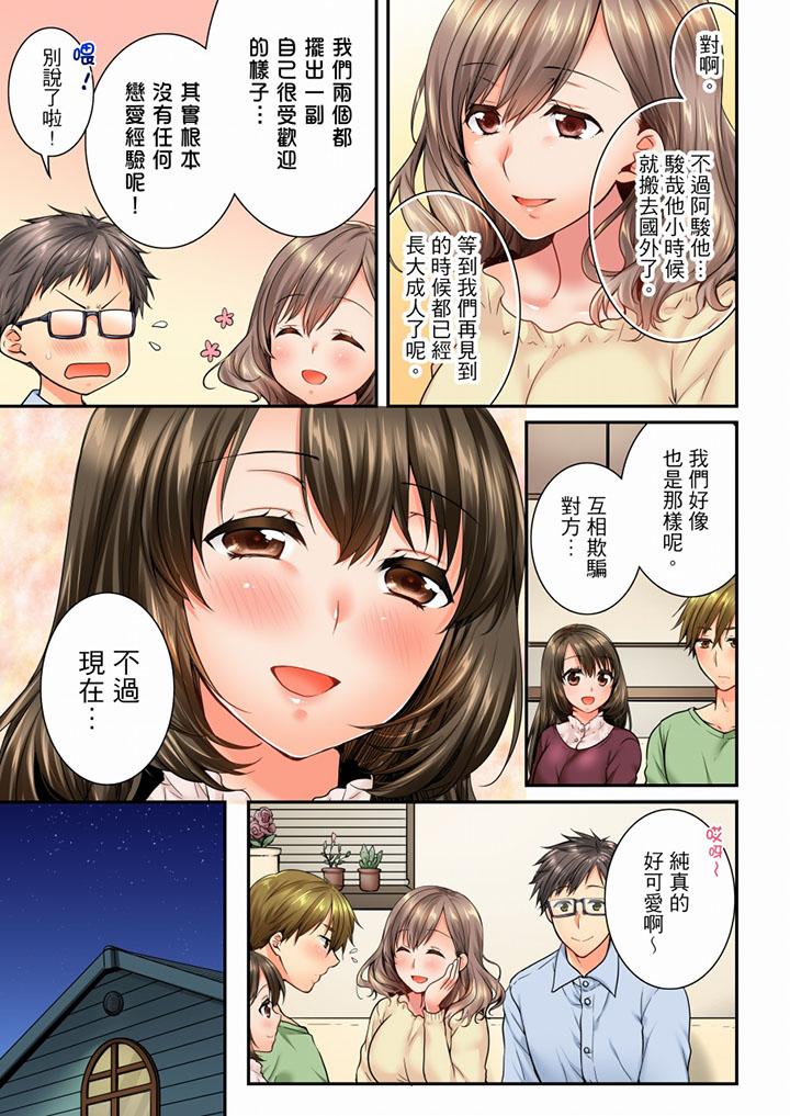 《竟然被青梅竹马弄到高潮…！同居初日就因吵架做爱》漫画 第47话