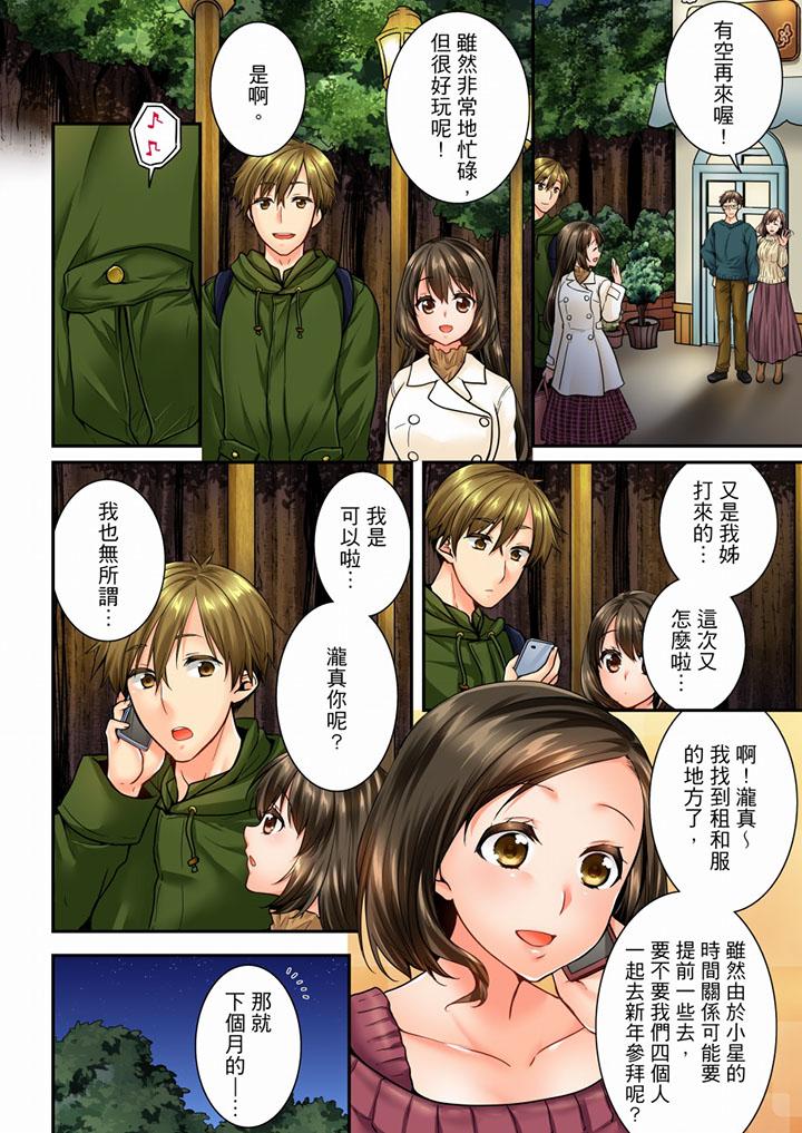 《竟然被青梅竹马弄到高潮…！同居初日就因吵架做爱》漫画 第50话