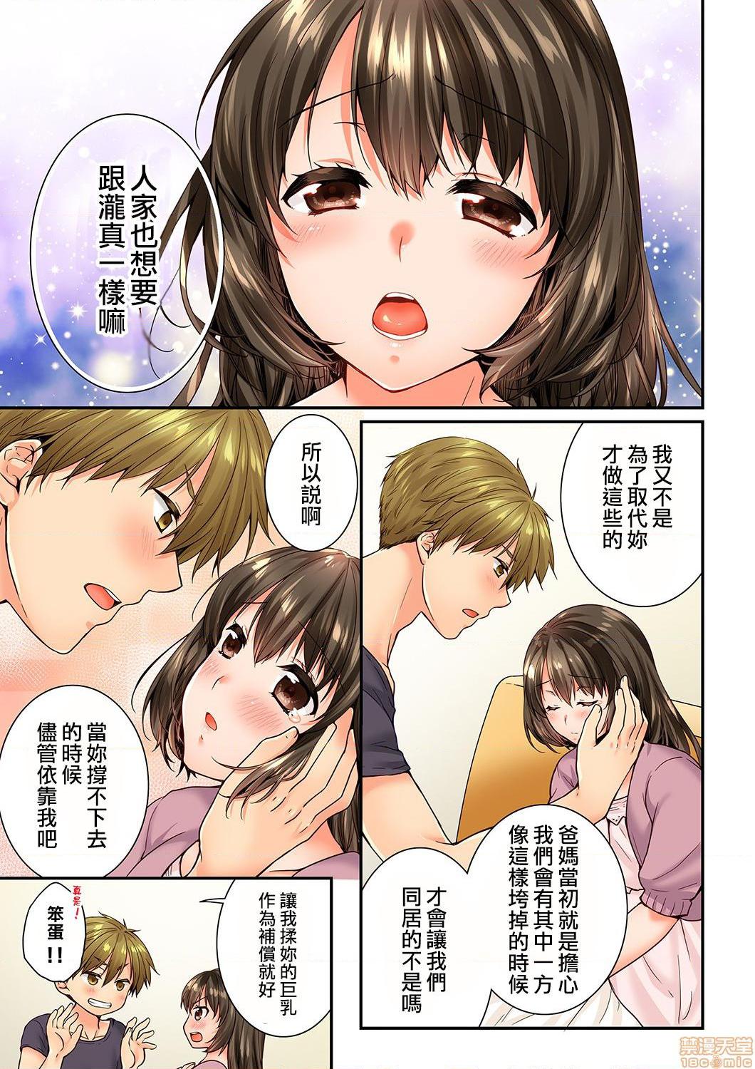 《竟然被青梅竹马弄到高潮…！同居初日就因吵架做爱》漫画 第69-70话