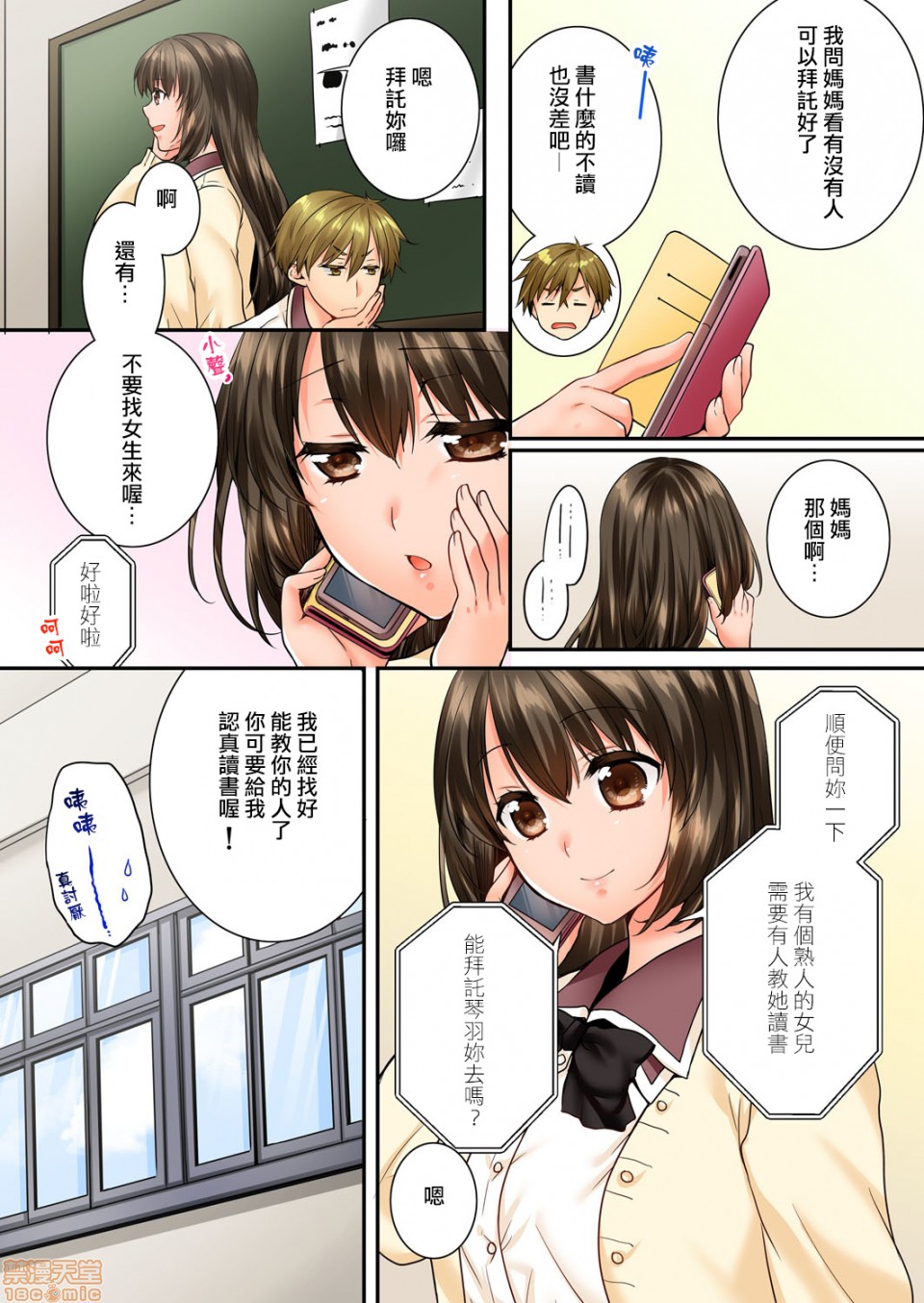 《竟然被青梅竹马弄到高潮…！同居初日就因吵架做爱》漫画 第57-58话