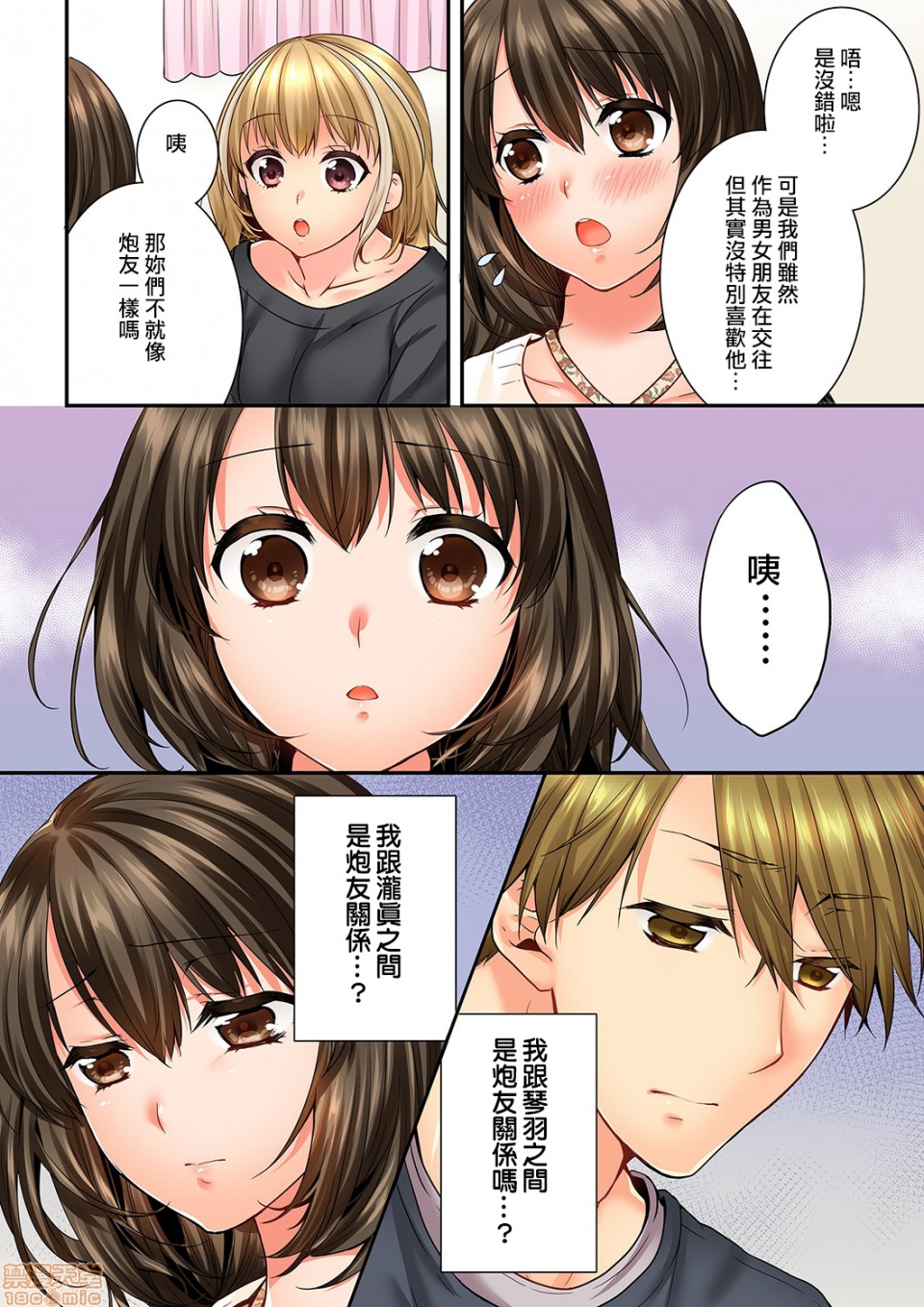 《竟然被青梅竹马弄到高潮…！同居初日就因吵架做爱》漫画 第59-60话