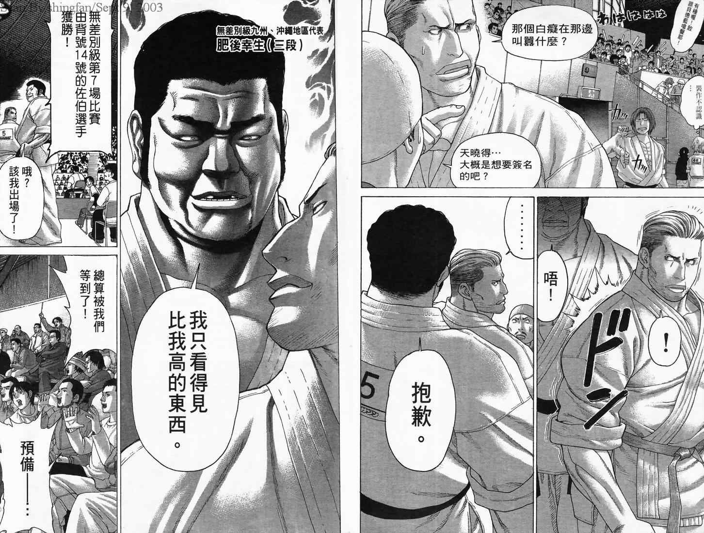 《空手小霸王》漫画 12卷