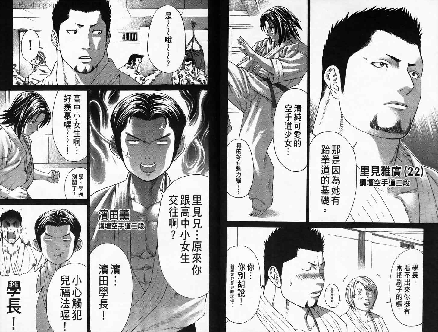 《空手小霸王》漫画 12卷