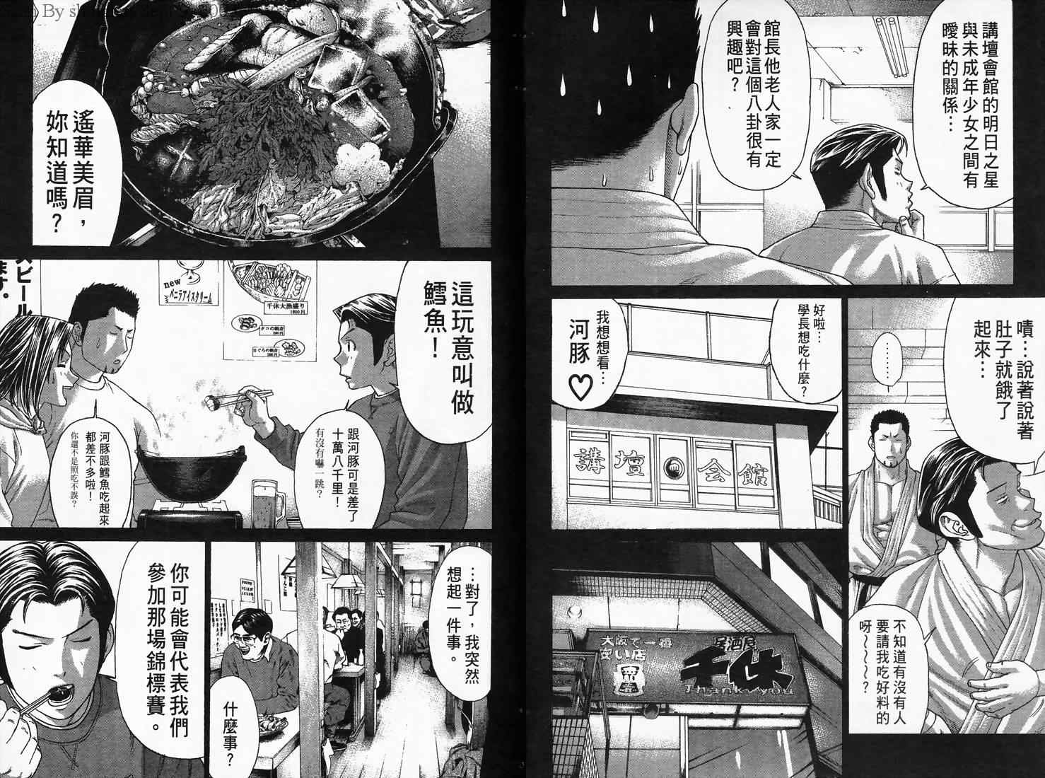 《空手小霸王》漫画 12卷