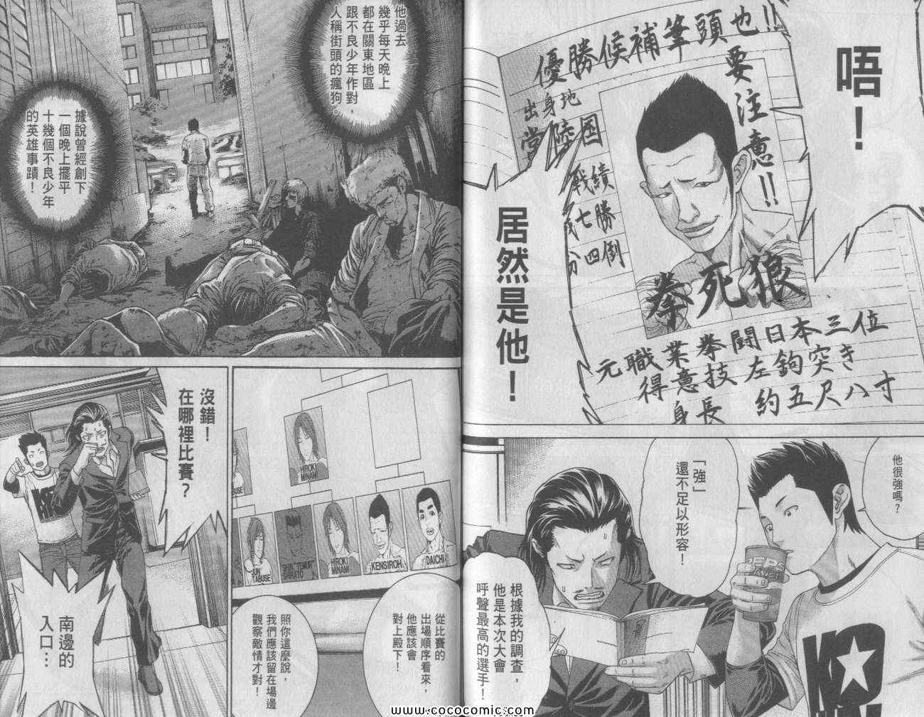 《空手小霸王》漫画 32卷