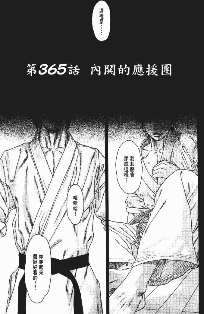 《空手小霸王》漫画 36卷