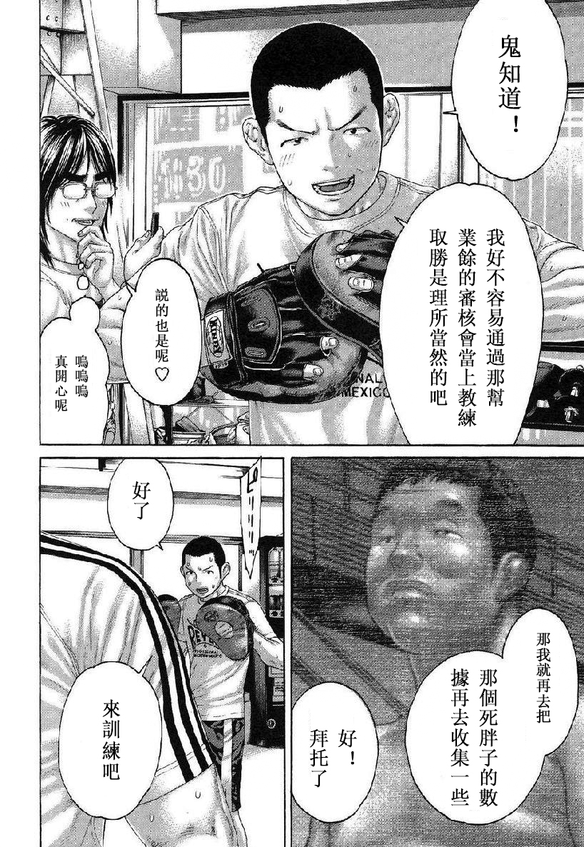 《空手小霸王》漫画 410集