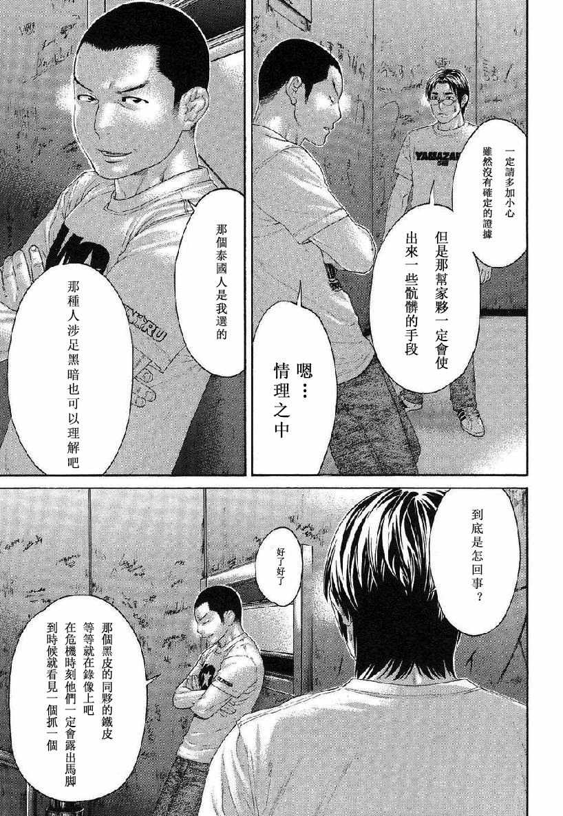 《空手小霸王》漫画 411集