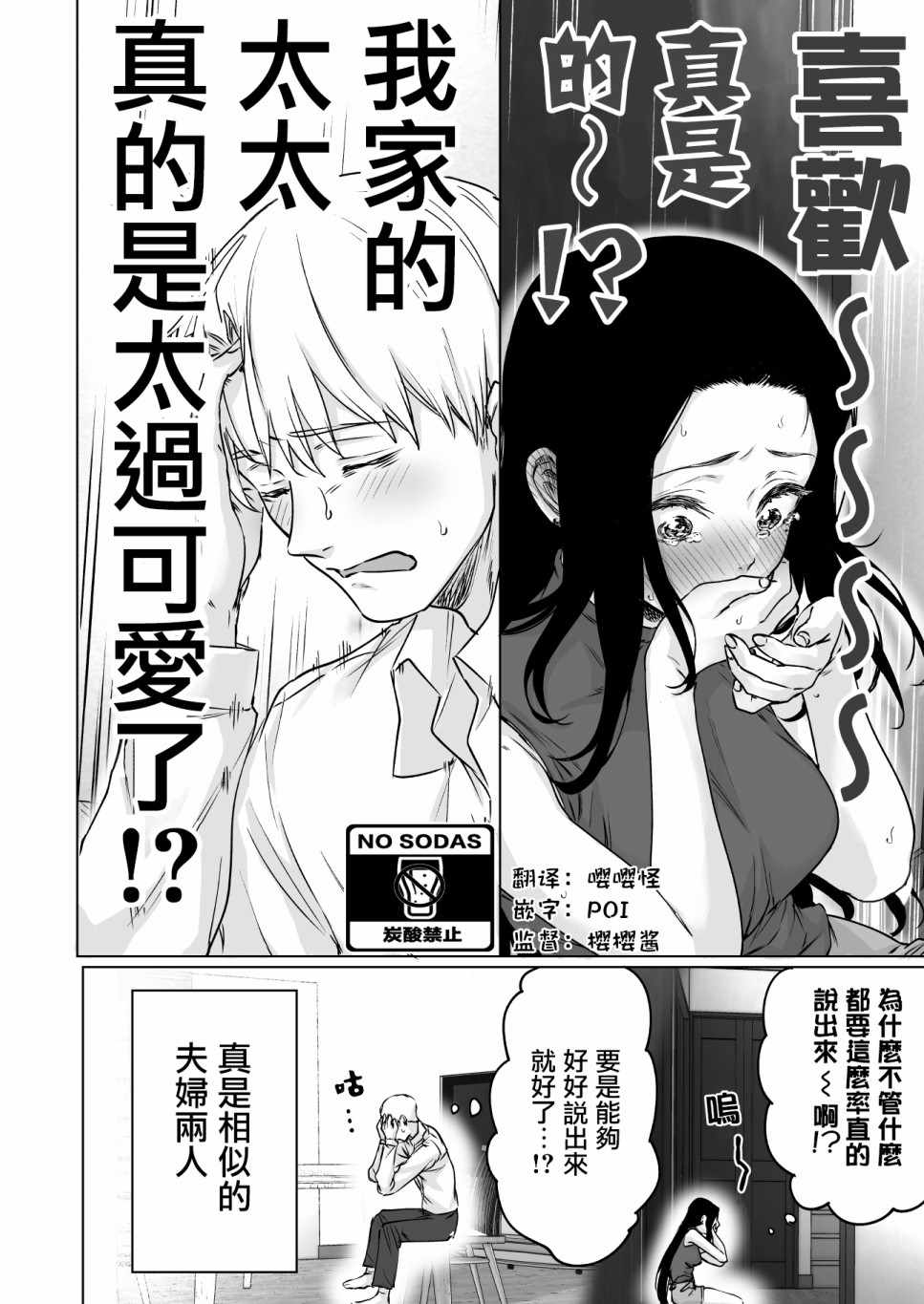 《心理活动过于丰富的夫妇》漫画 过于丰富的夫妇 001集