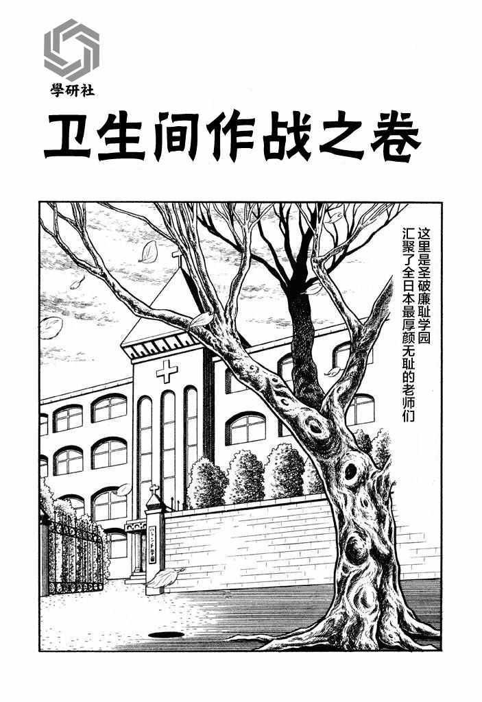 《破廉耻学园》漫画 003集