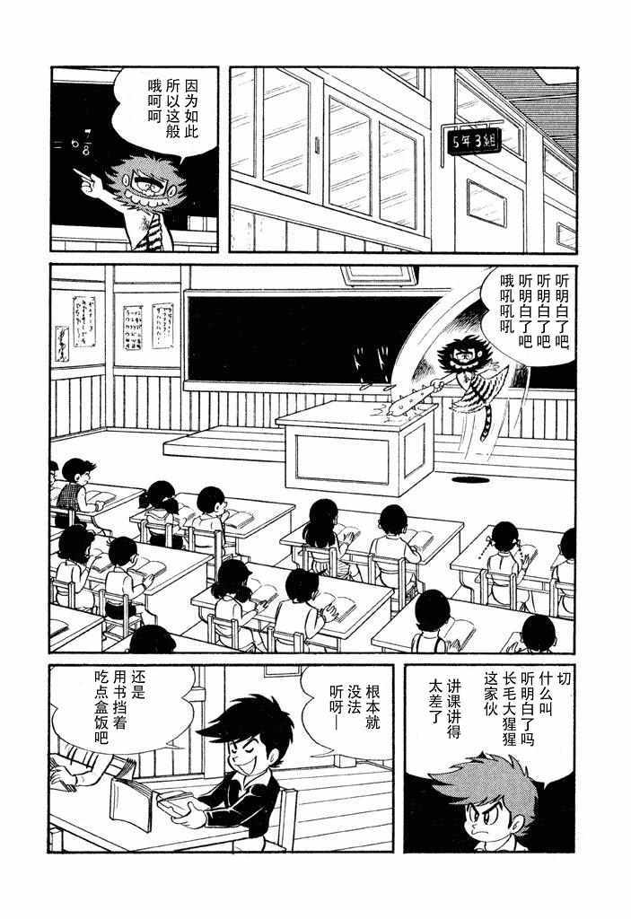 《破廉耻学园》漫画 003集