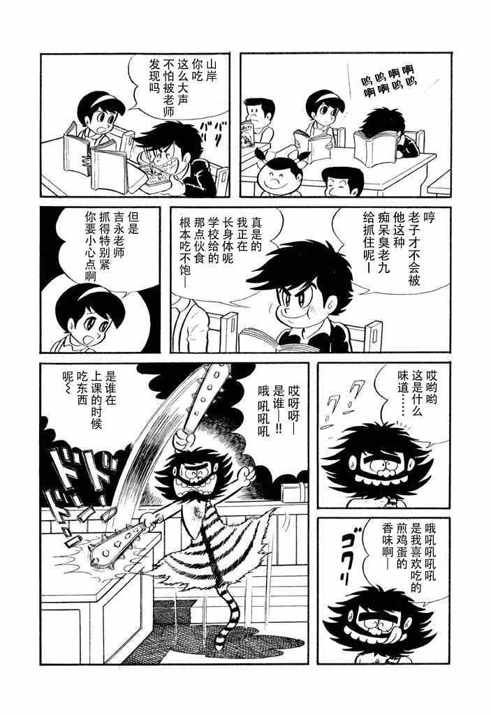 《破廉耻学园》漫画 003集