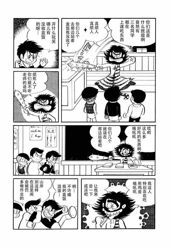 《破廉耻学园》漫画 003集