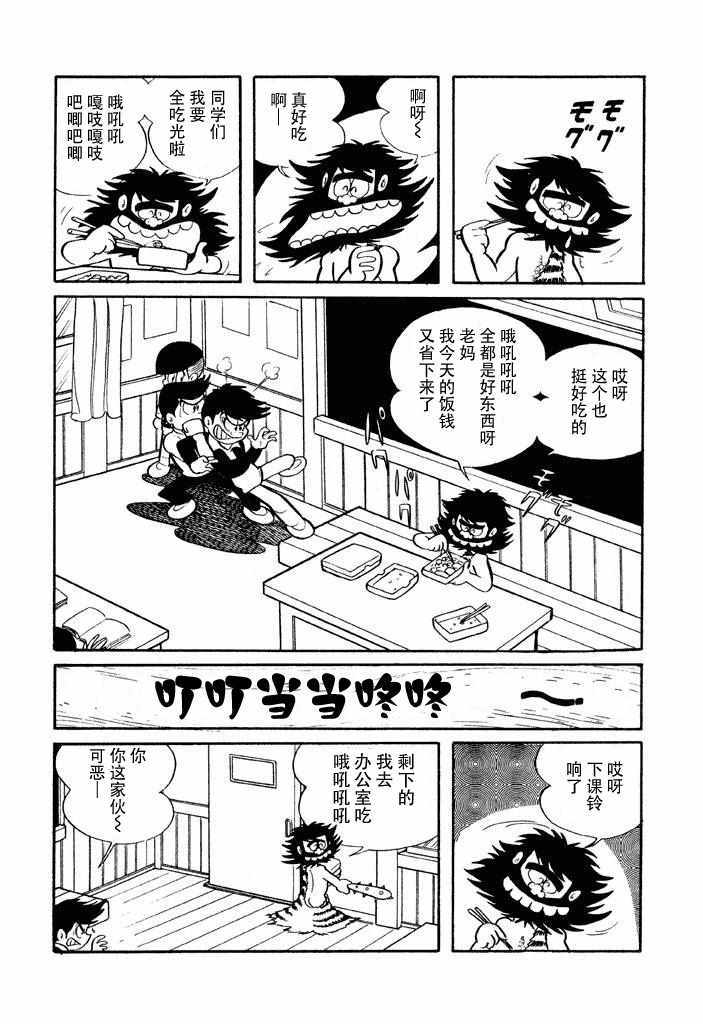 《破廉耻学园》漫画 003集