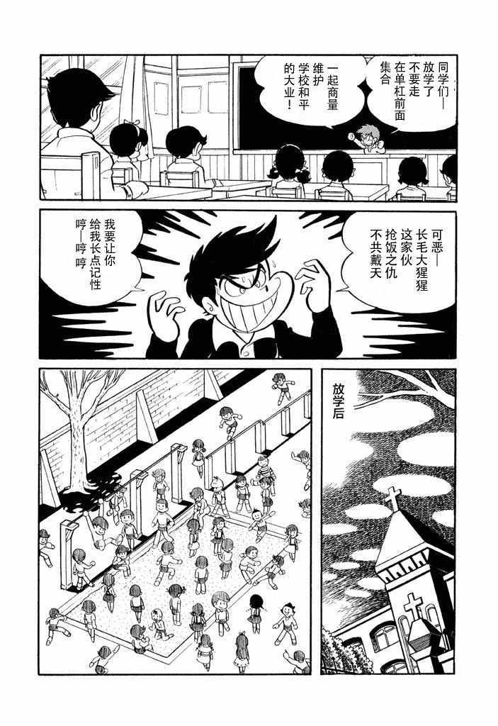 《破廉耻学园》漫画 003集