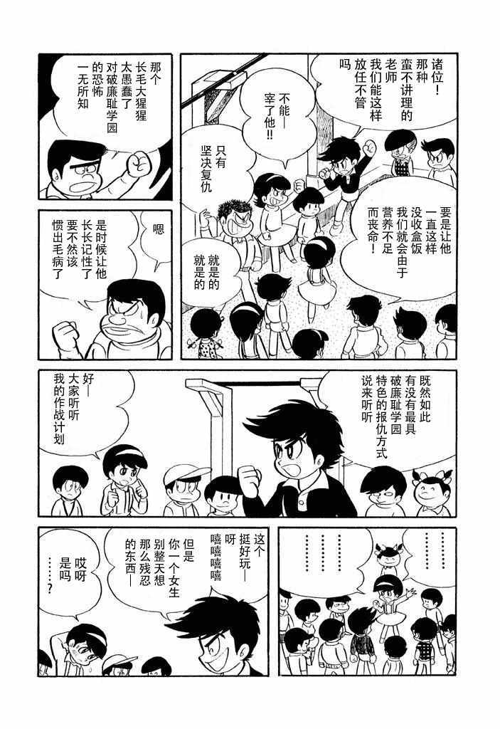 《破廉耻学园》漫画 003集