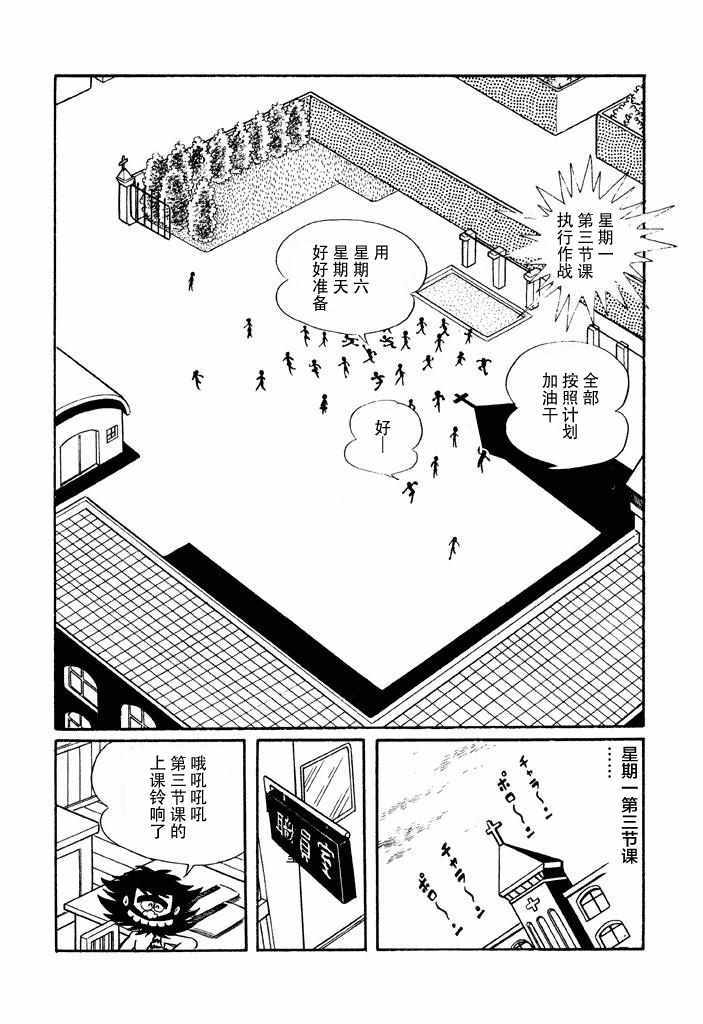 《破廉耻学园》漫画 003集