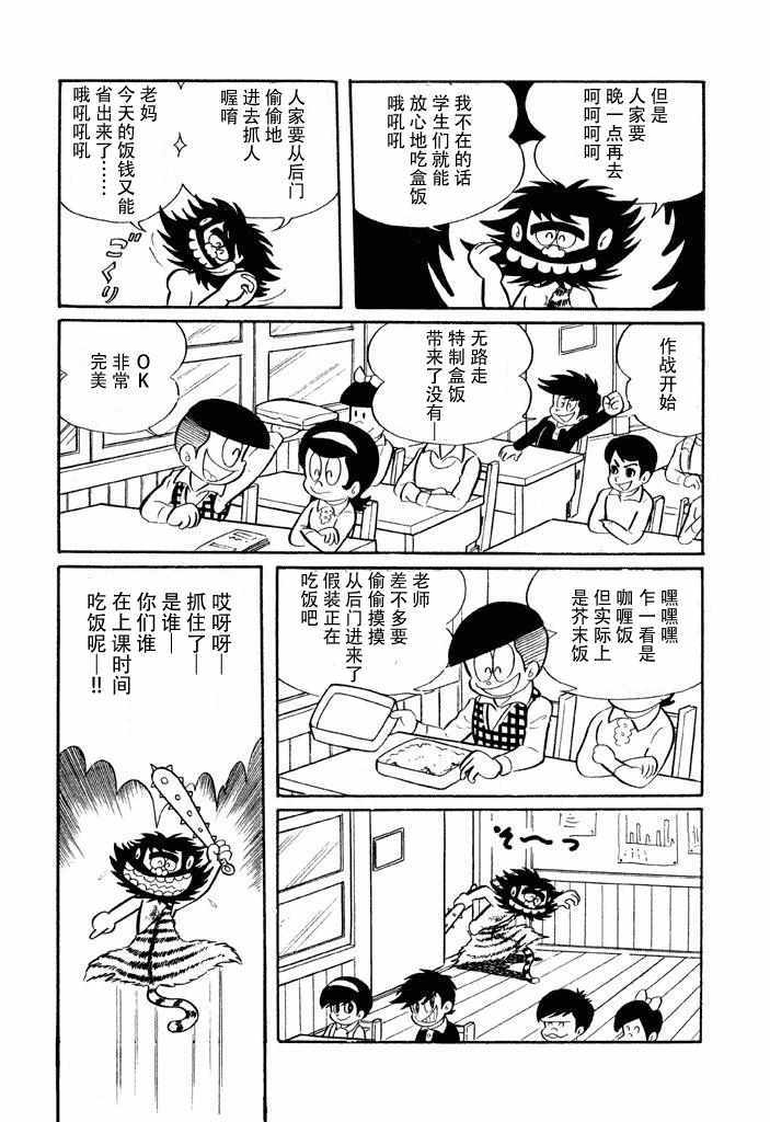 《破廉耻学园》漫画 003集