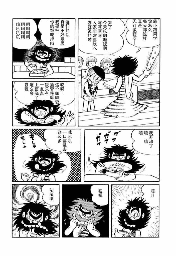 《破廉耻学园》漫画 003集