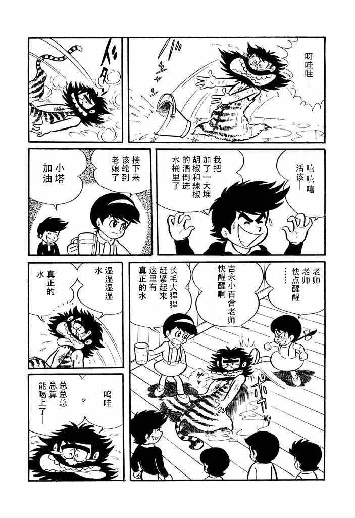 《破廉耻学园》漫画 003集