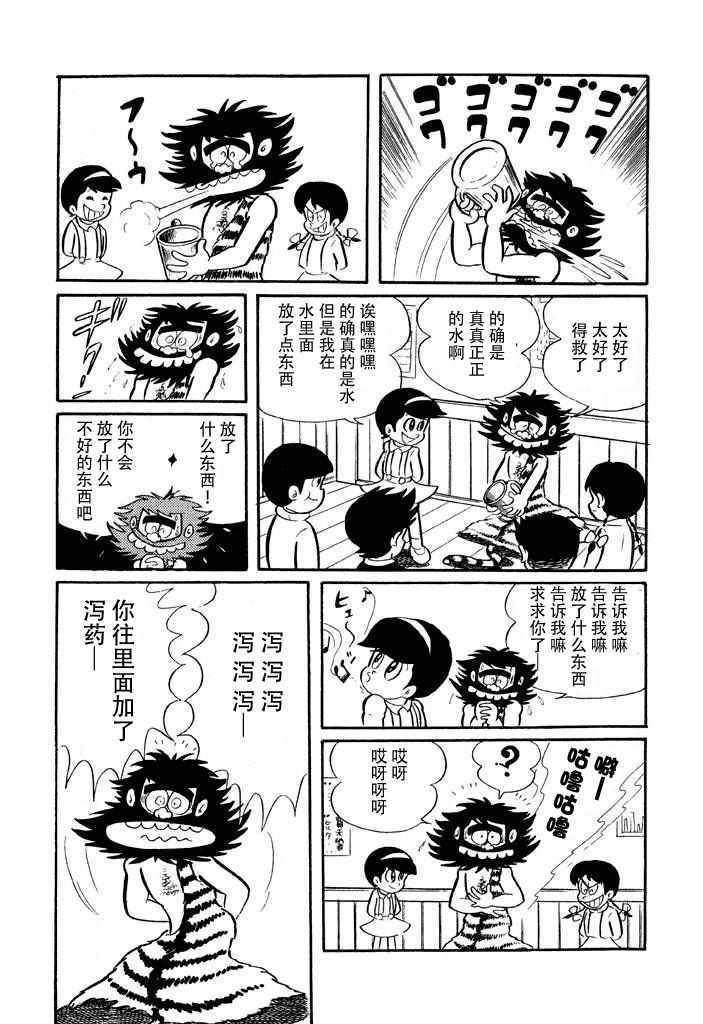 《破廉耻学园》漫画 003集