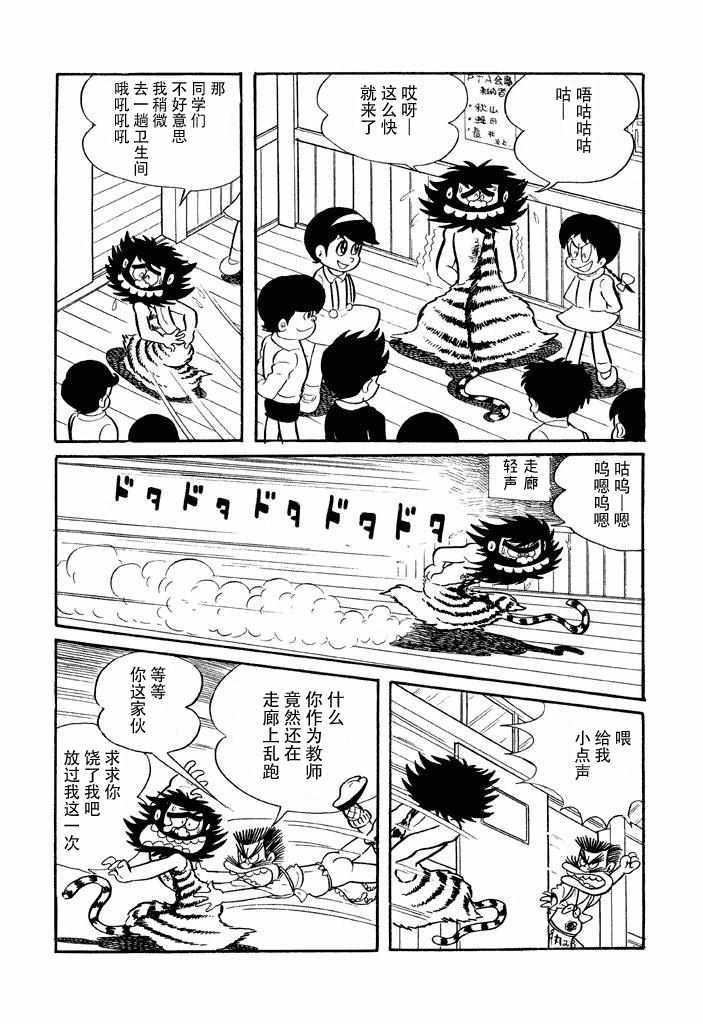 《破廉耻学园》漫画 003集