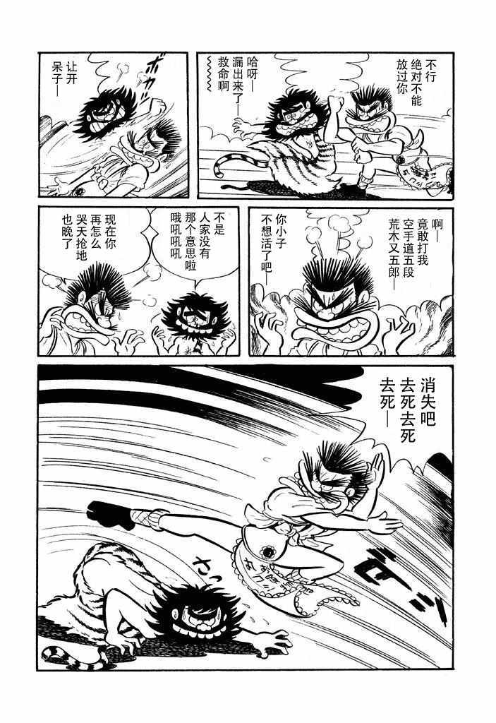 《破廉耻学园》漫画 003集