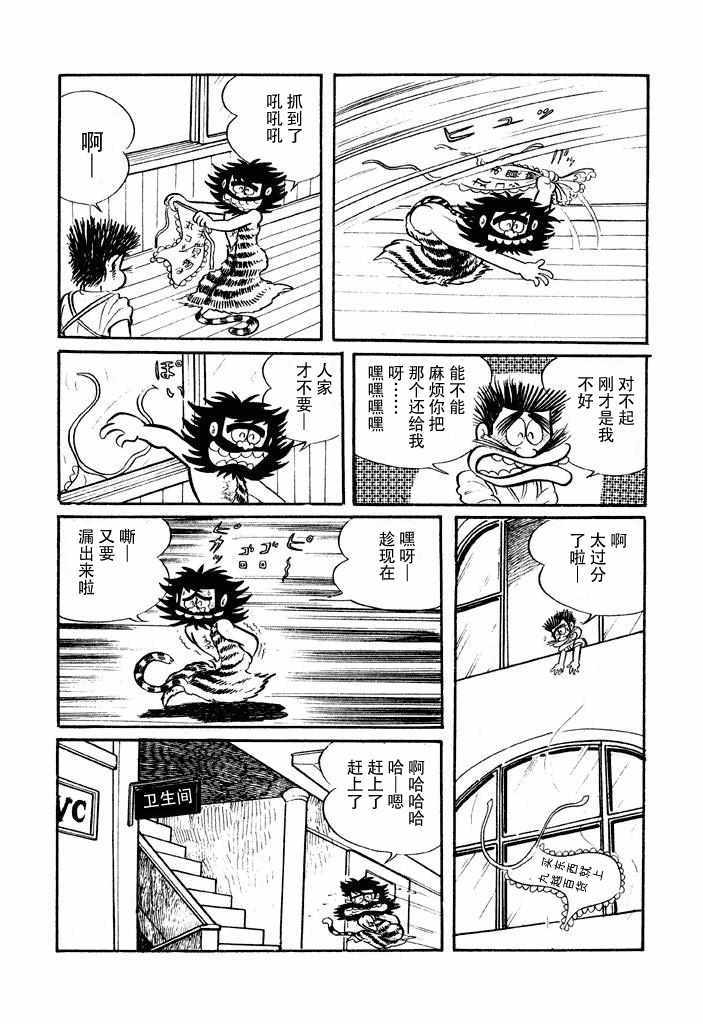 《破廉耻学园》漫画 003集