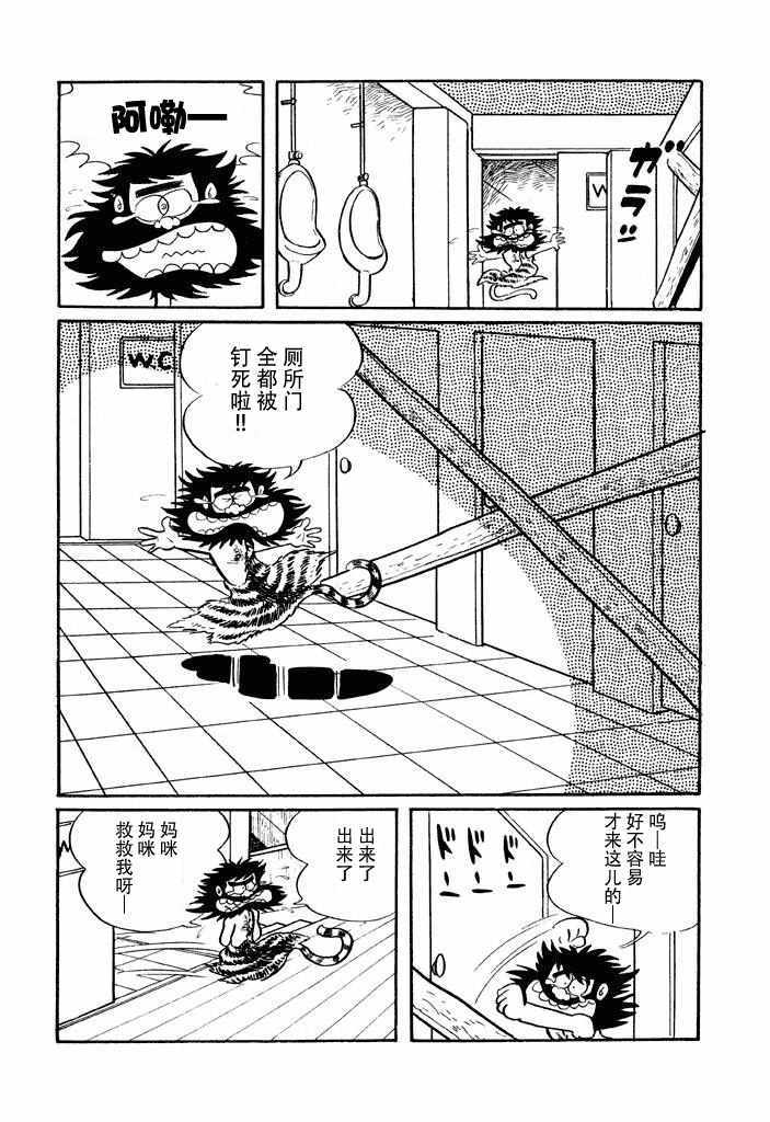 《破廉耻学园》漫画 003集