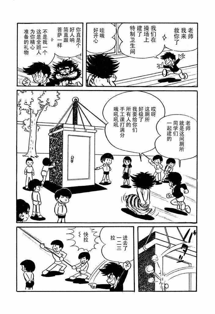 《破廉耻学园》漫画 003集
