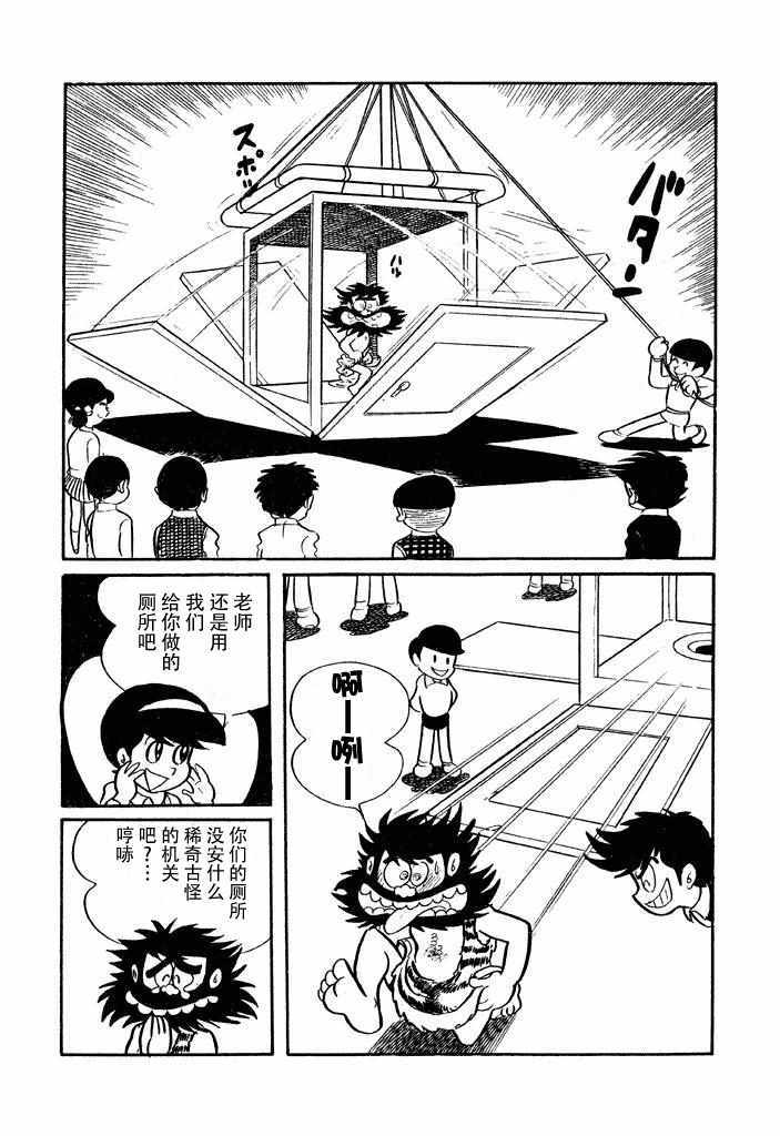 《破廉耻学园》漫画 003集