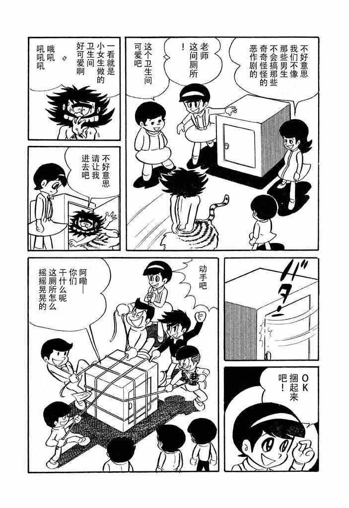 《破廉耻学园》漫画 003集