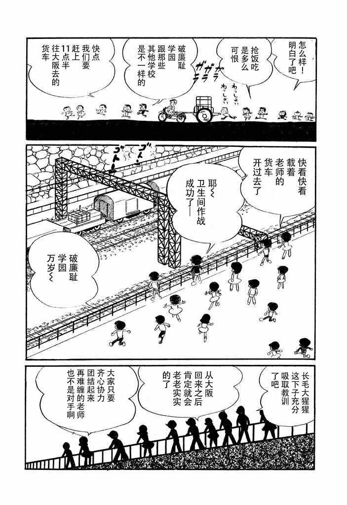 《破廉耻学园》漫画 003集