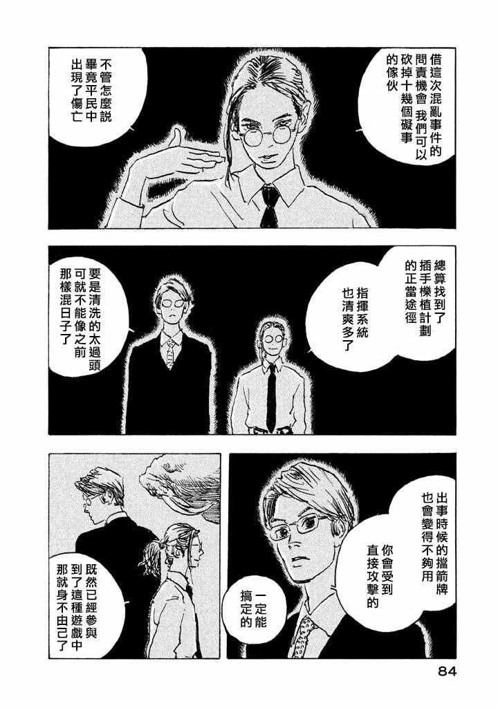 《Designs》漫画 007集