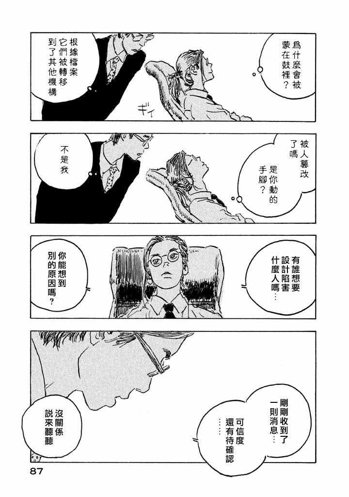 《Designs》漫画 007集