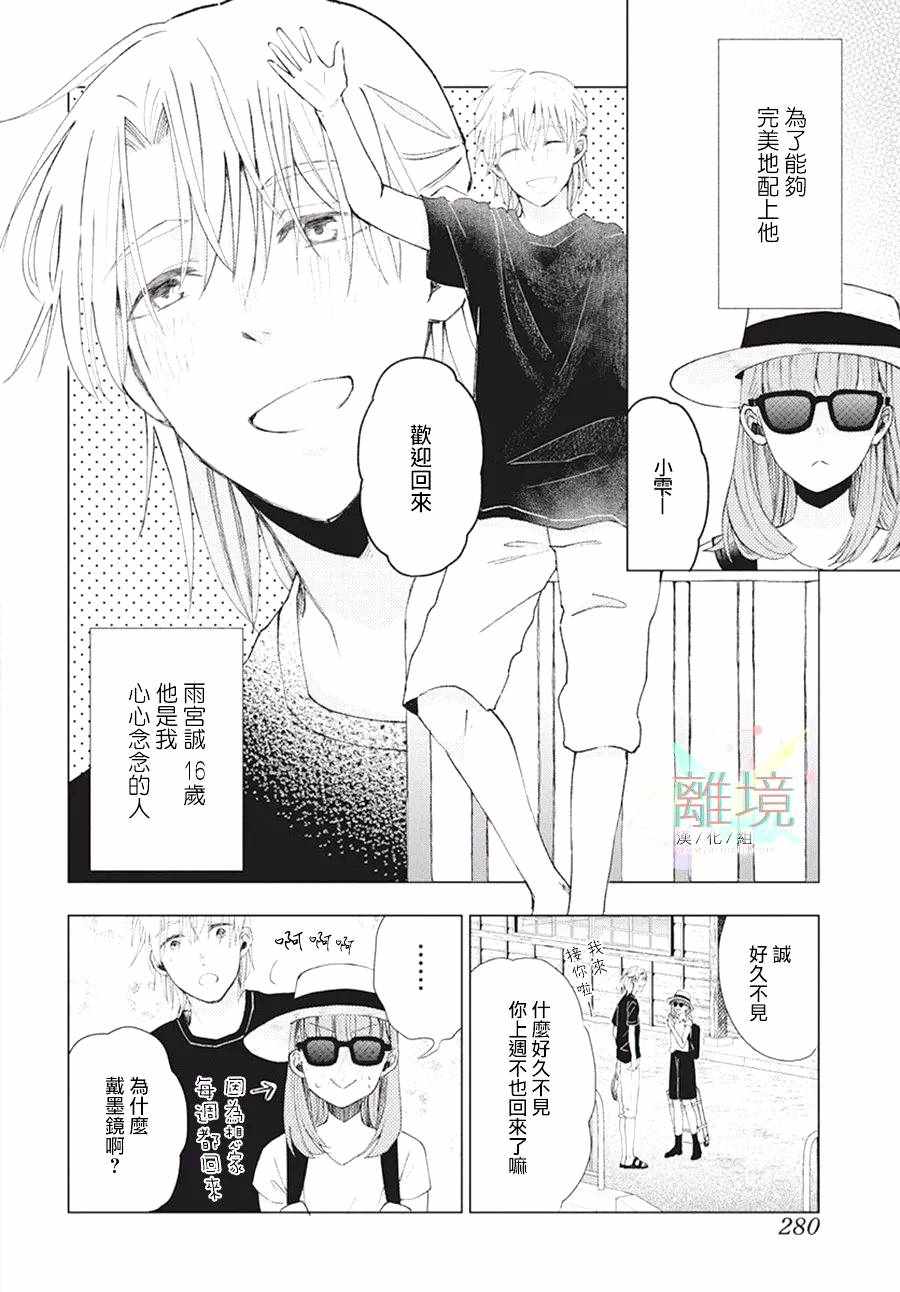 《夏日、恋着你。》漫画 短篇