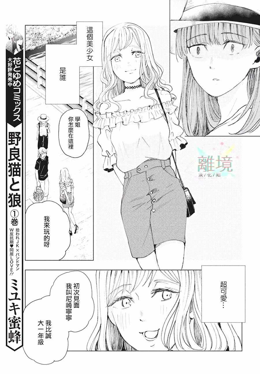 《夏日、恋着你。》漫画 短篇