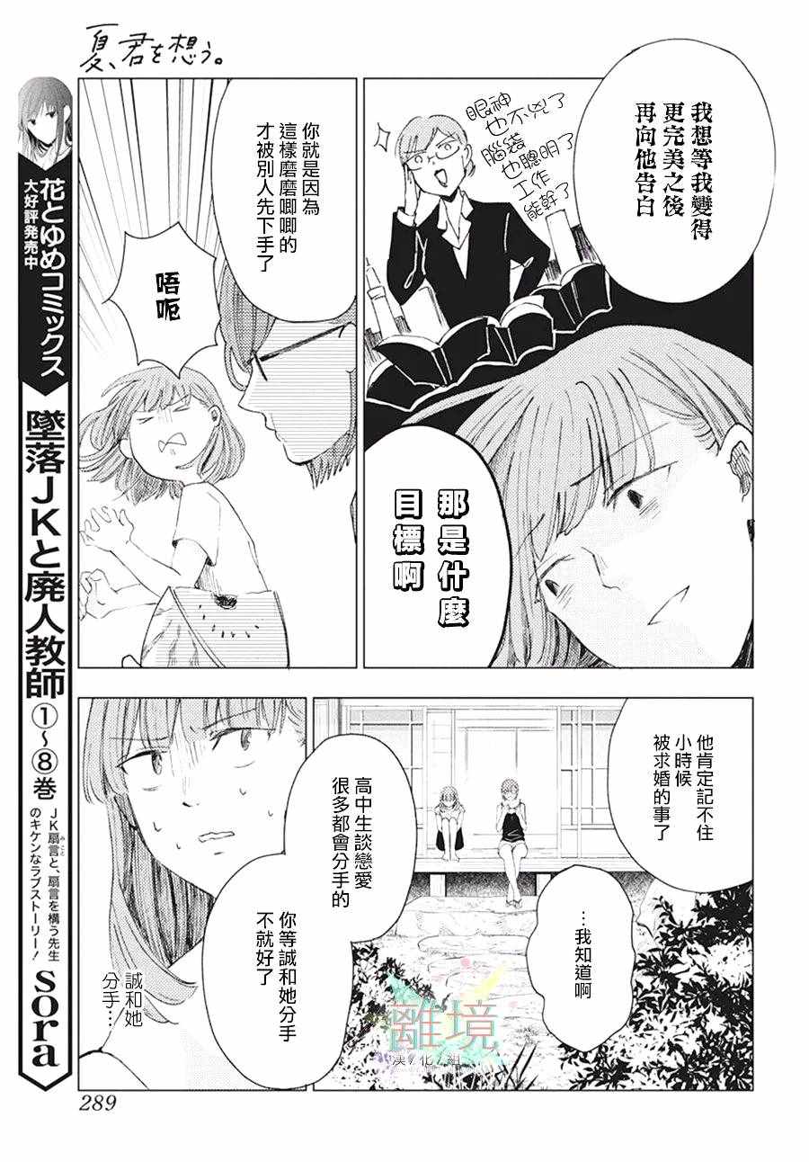 《夏日、恋着你。》漫画 短篇