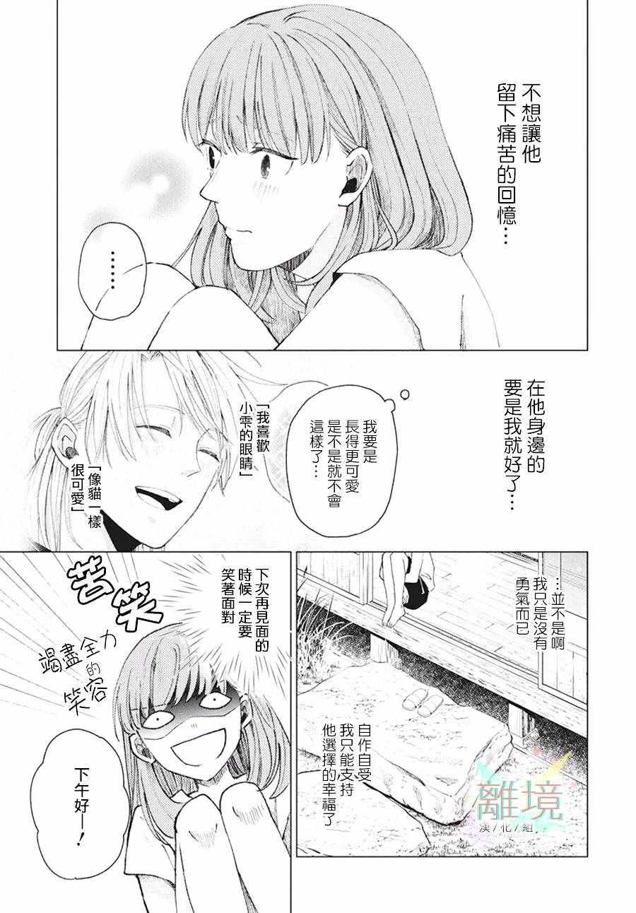 《夏日、恋着你。》漫画 短篇