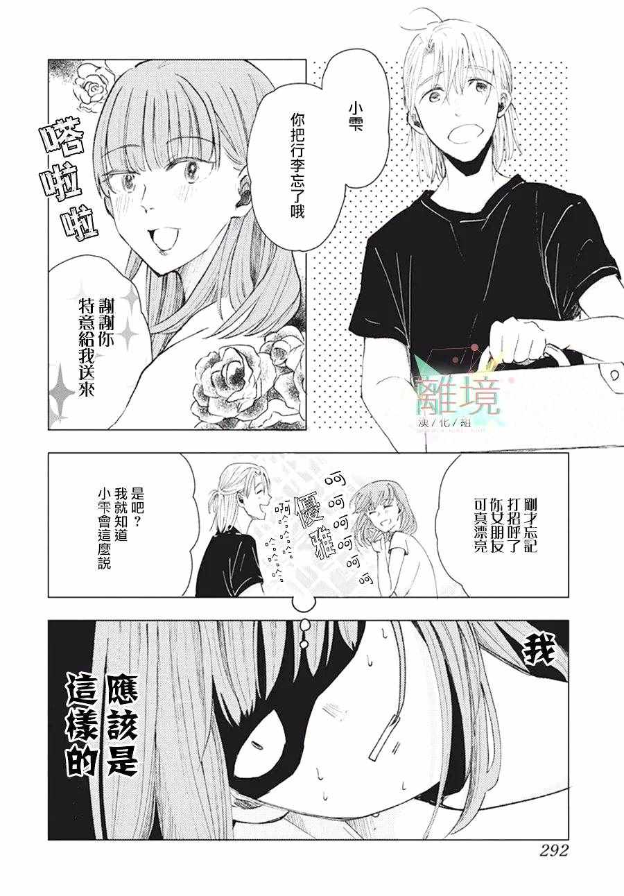 《夏日、恋着你。》漫画 短篇