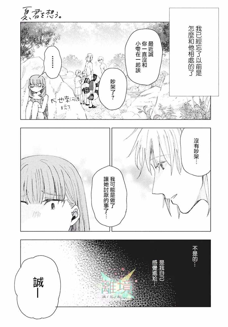 《夏日、恋着你。》漫画 短篇