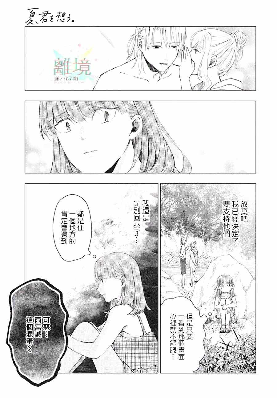 《夏日、恋着你。》漫画 短篇