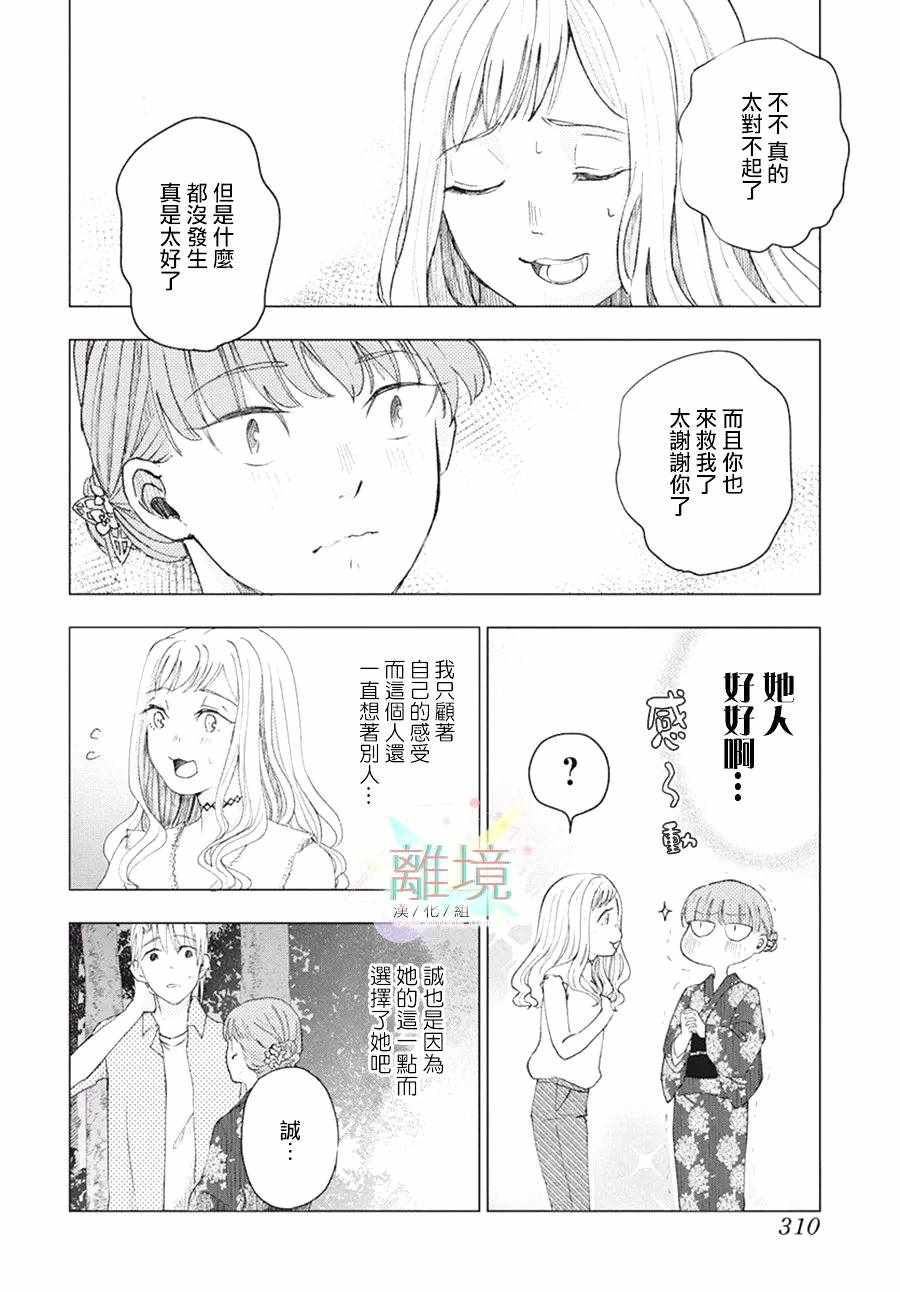 《夏日、恋着你。》漫画 短篇