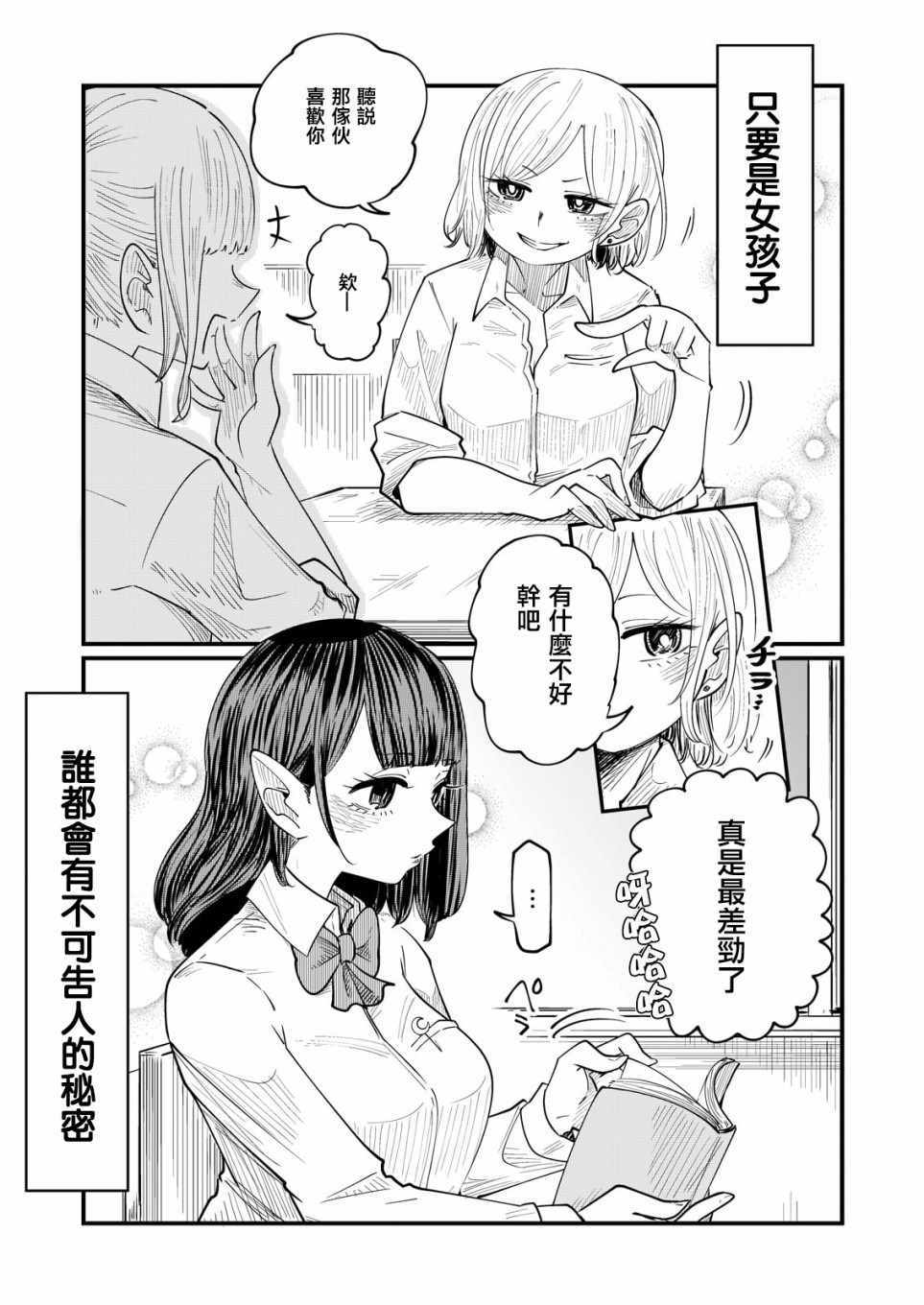 《九酱是成实的》漫画 001集